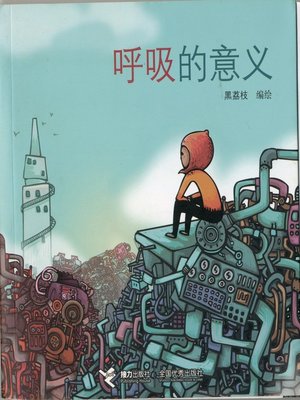 cover image of 呼吸的意义